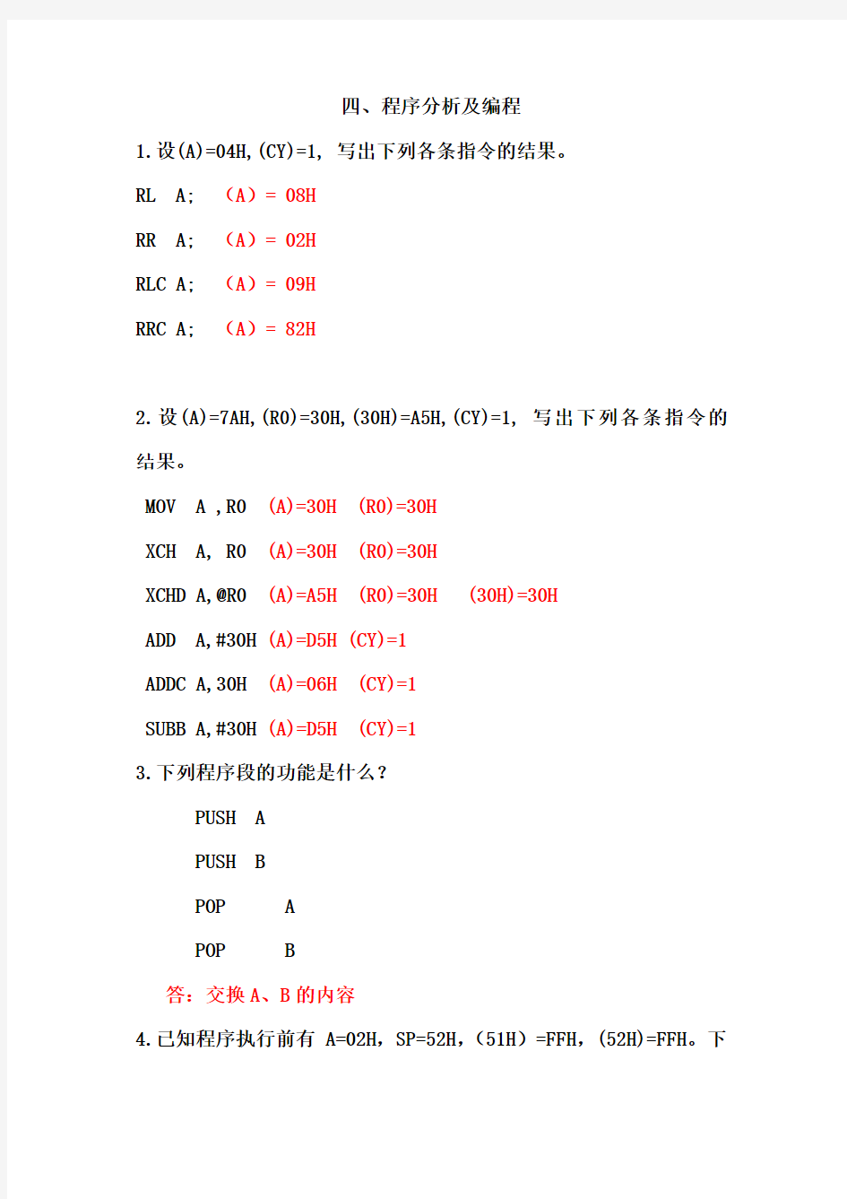 51单片机考试常见试题分析题