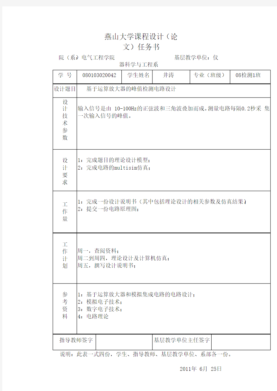 基于运算放大器的峰值检测电路