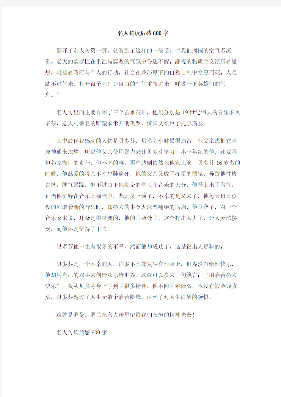 名人传读后感600字