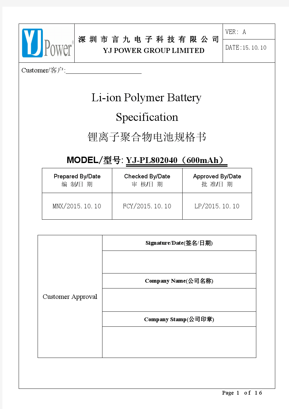 聚合物锂电池 YJ802040-600MAH 普通板规格书
