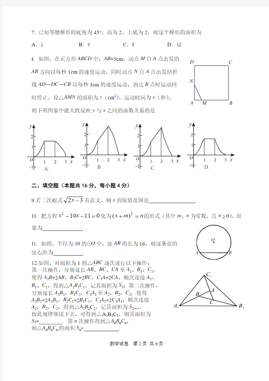 2012年中考一模北京市门头沟区数学试题及答案