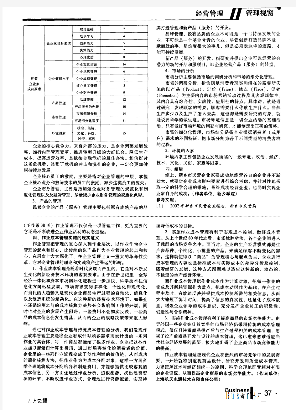 作业成本计算与作业成本管理