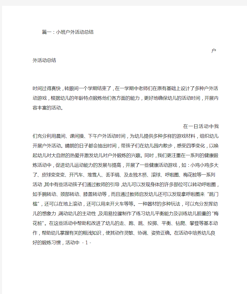 小班沙水活动总结