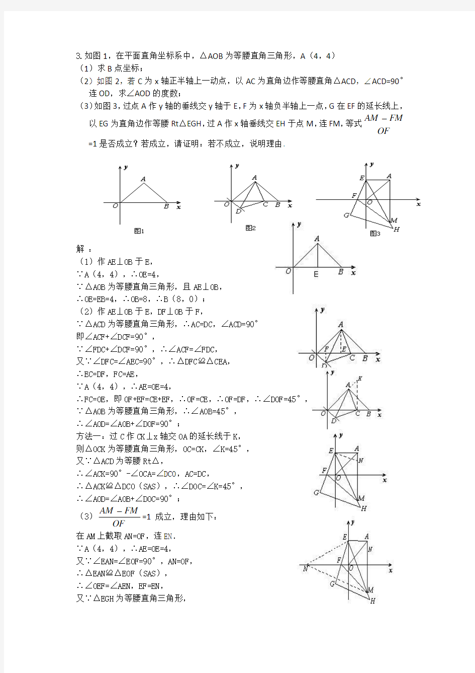 三角形与坐标系压轴题