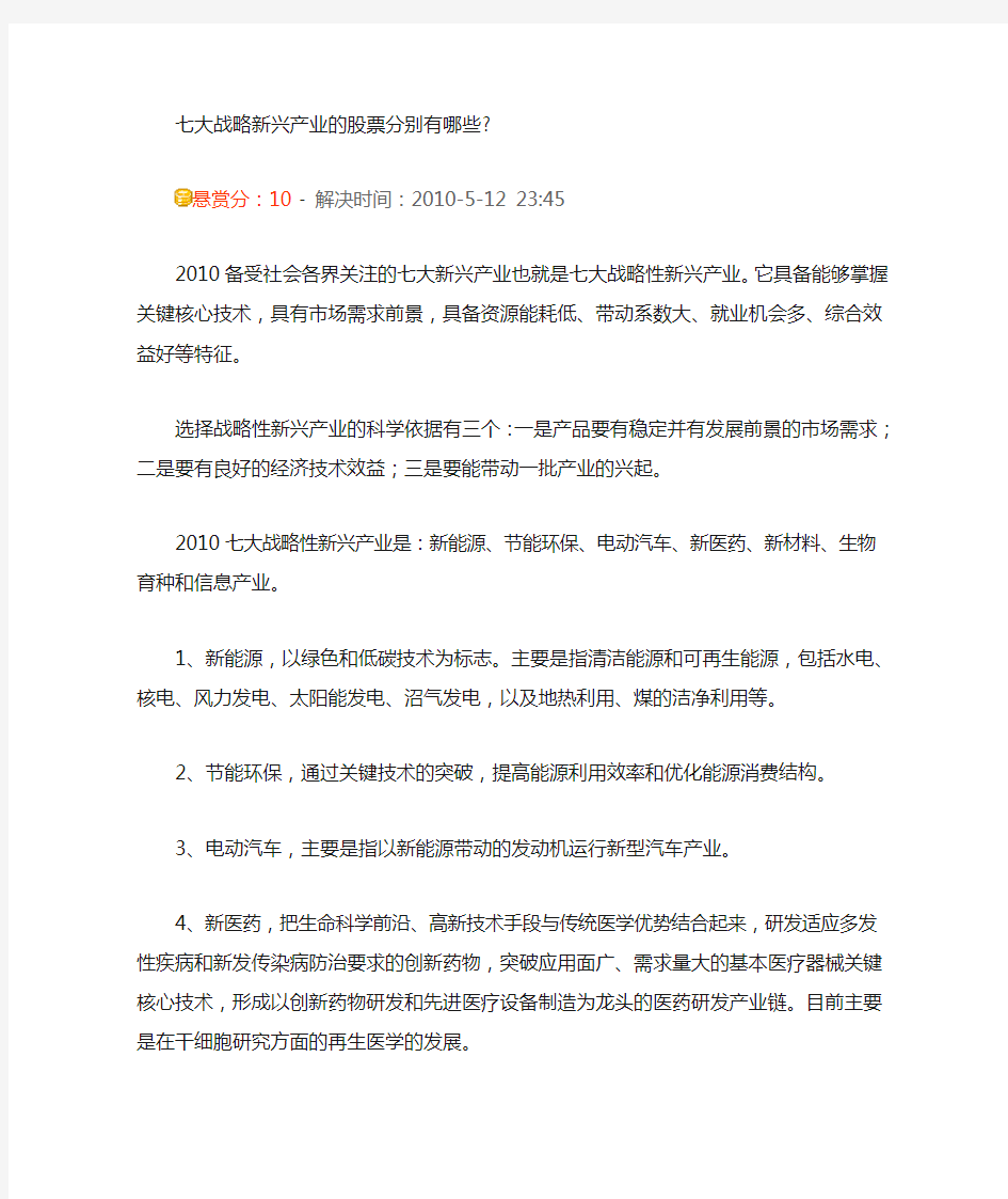 七大战略新兴产业的股票分别有哪些