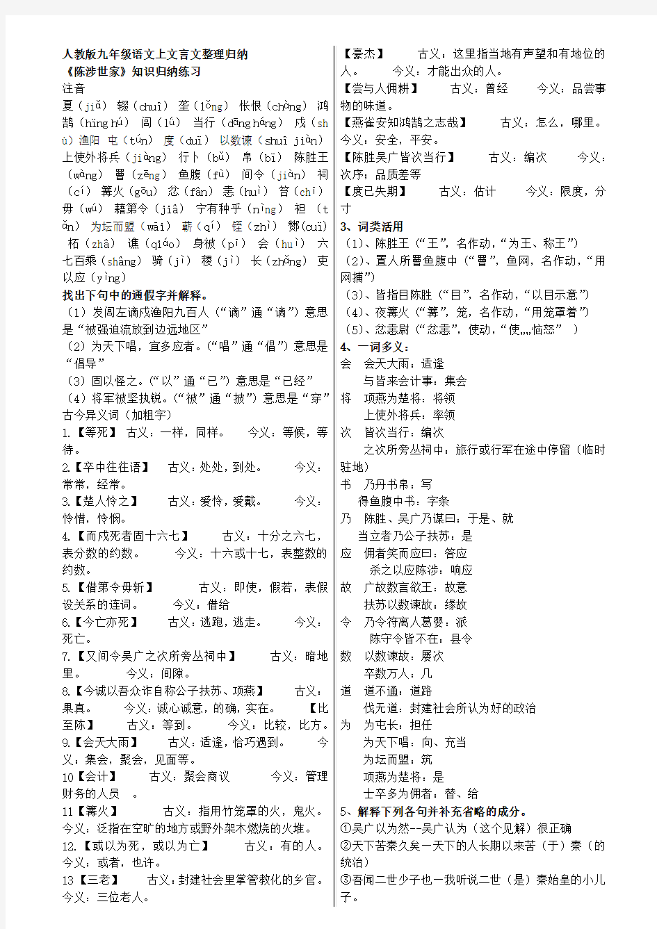 人教版九年级语文上文言文整理归纳