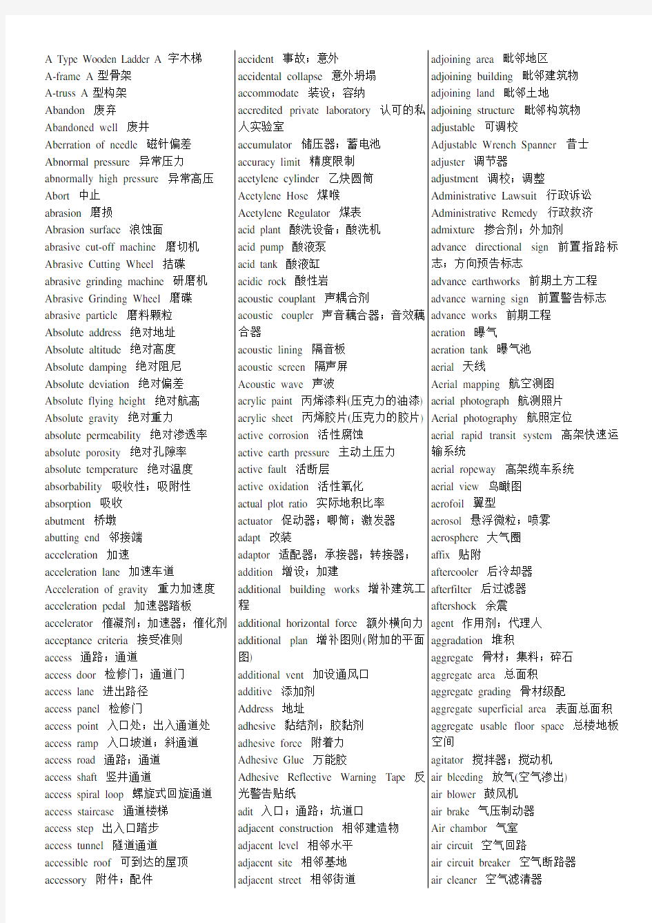 土木工程专业英语词汇汇总