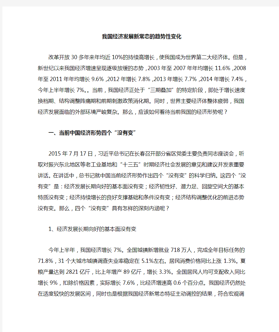 我国经济发展新常态的趋势性变化