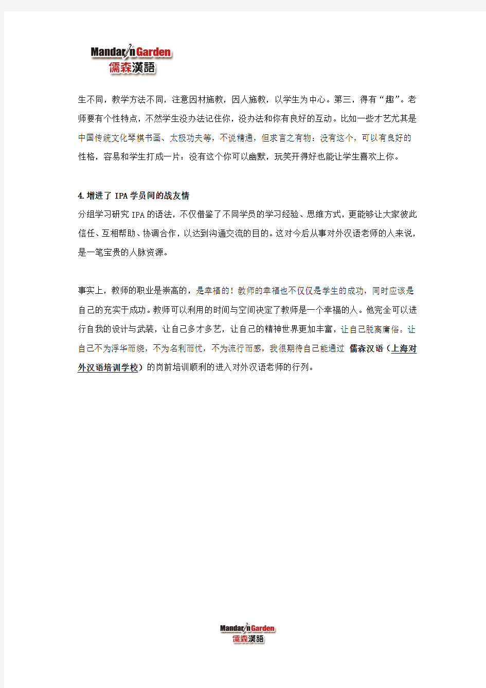 IPA对外汉语教学之岗前培训：我在上海对外汉语培训学校收获的日子