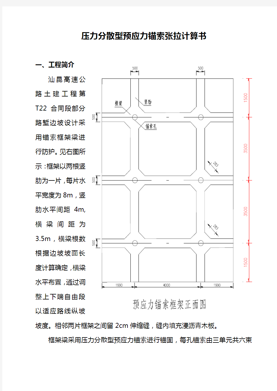 3预应力锚索张拉计算书(T22)5.16