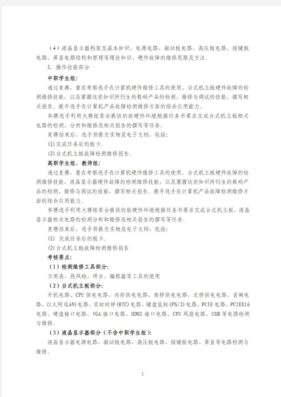 2014年江苏省职业学校技能大赛10信息技术类