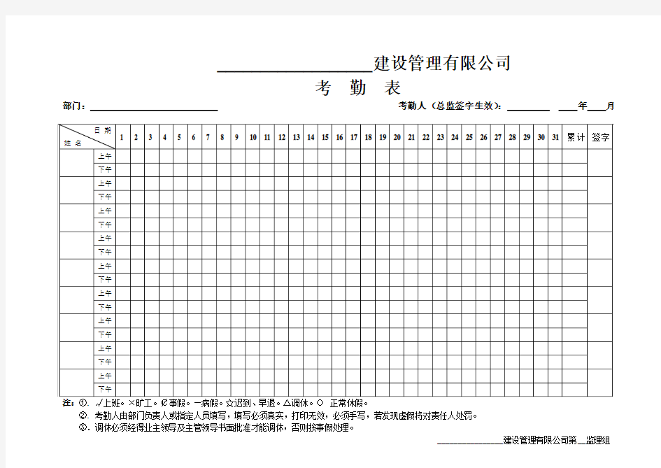 考勤表【正规】