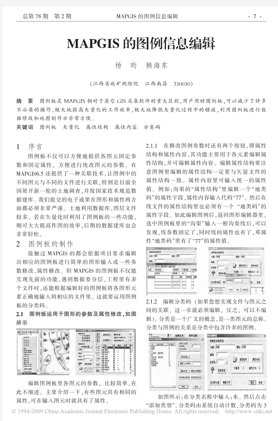 MAPGIS的图例信息编辑