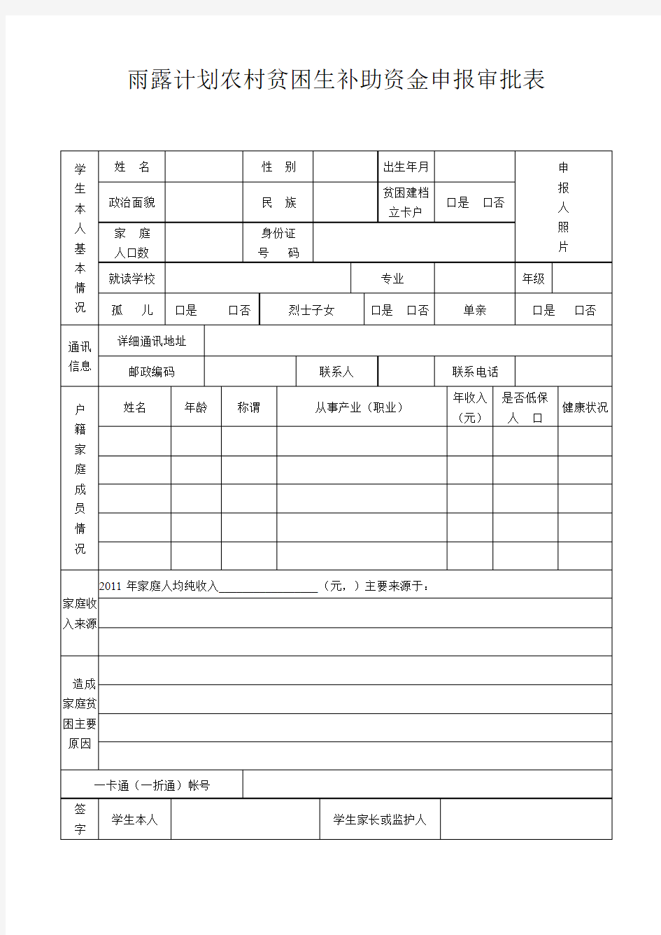 雨露计划申请表      最新的