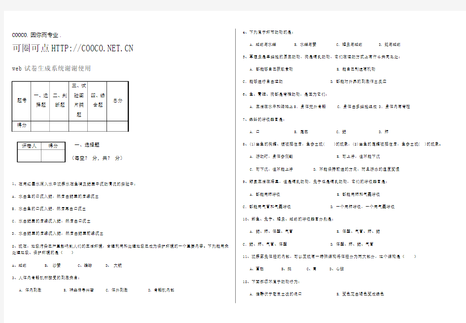 八年级上学期生物期中考试试题及答案