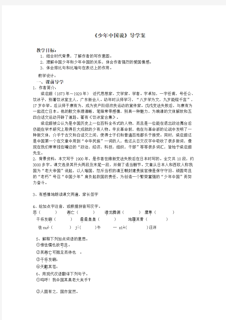 《少年中国说》导学案