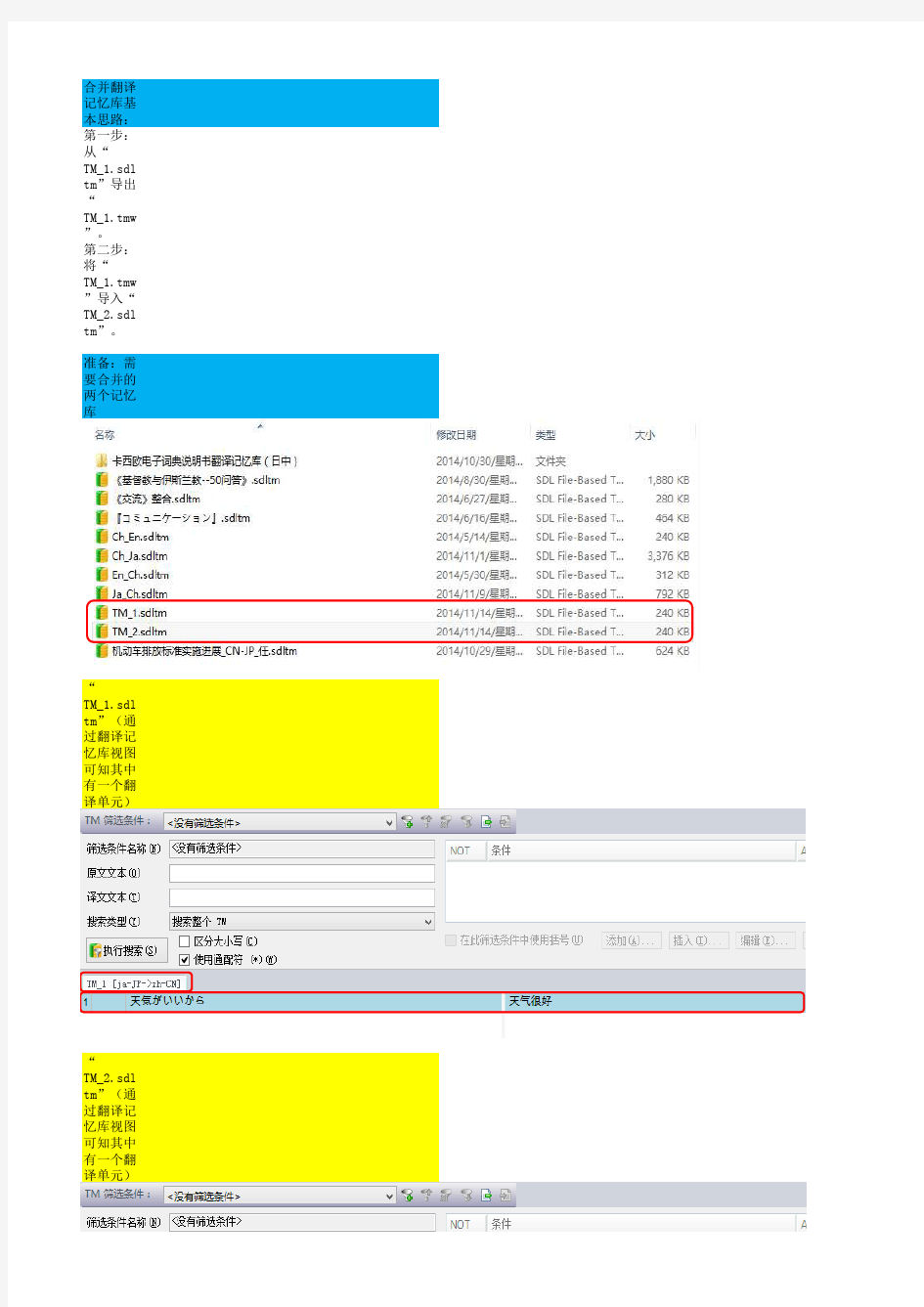 Trados合并翻译记忆库_手顺