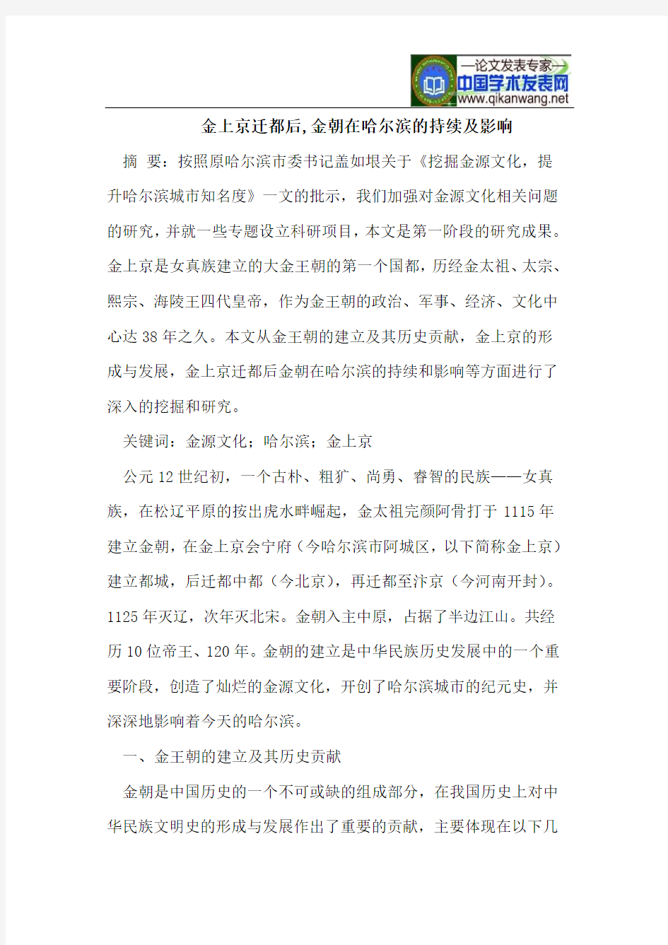 金上京迁都后,金朝在哈尔滨的持续及影响