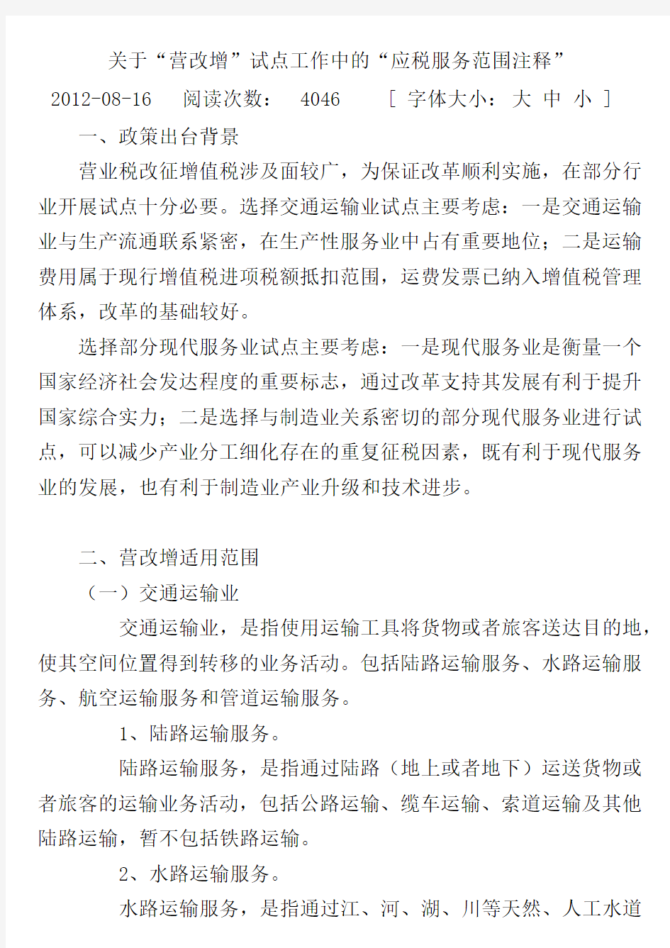 2012营改增对照表