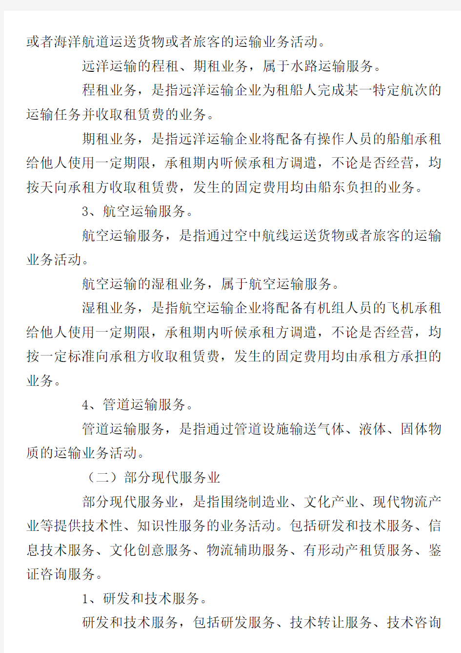 2012营改增对照表