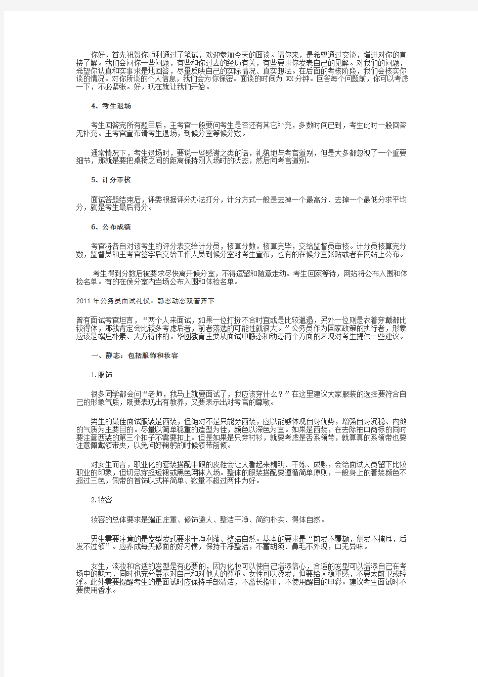 2010年10月30日贵州省公务员考试面试真题