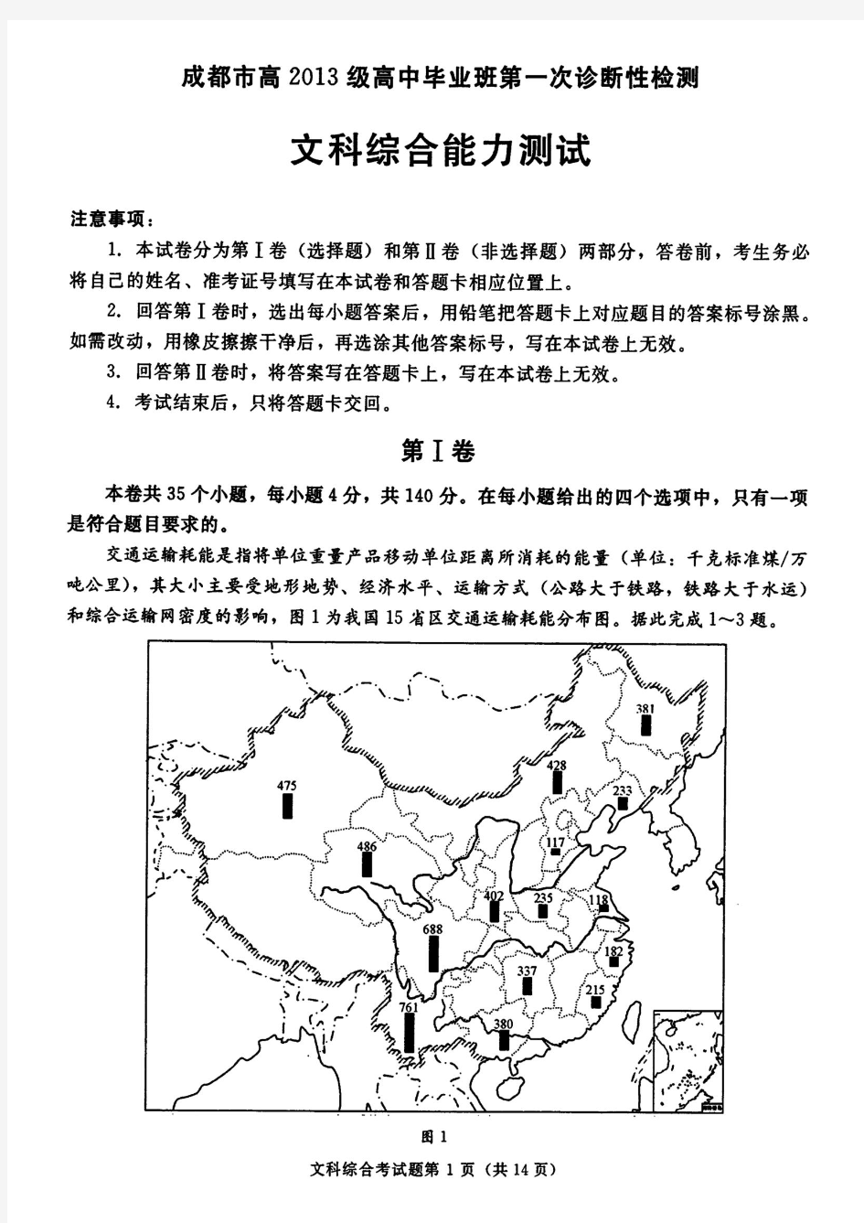 成都市2016届高三文科综合一诊考试试卷