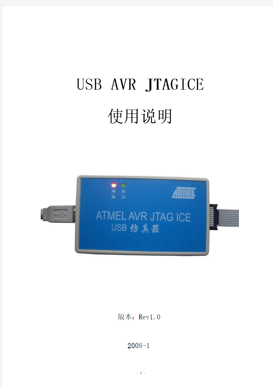 USB+AVR+JTAGICE使用说明书