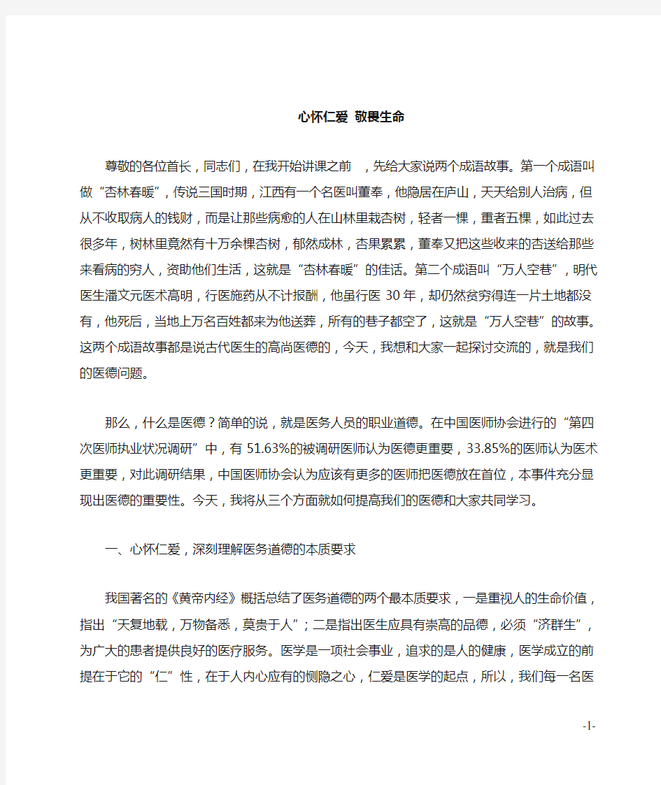 四会教案