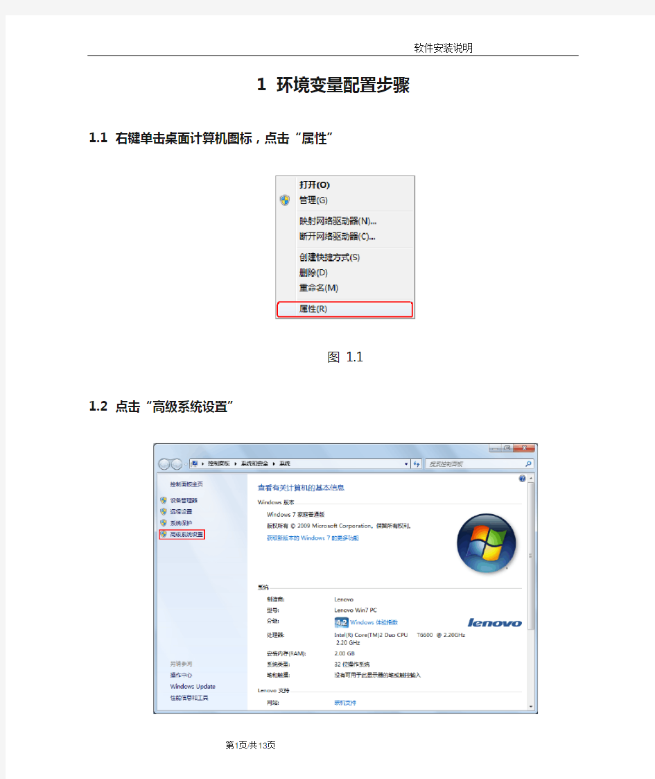 环境变量配置步骤及测试