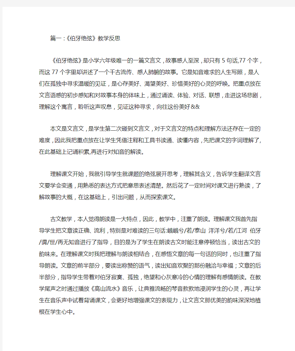 《伯牙绝弦》教学反思