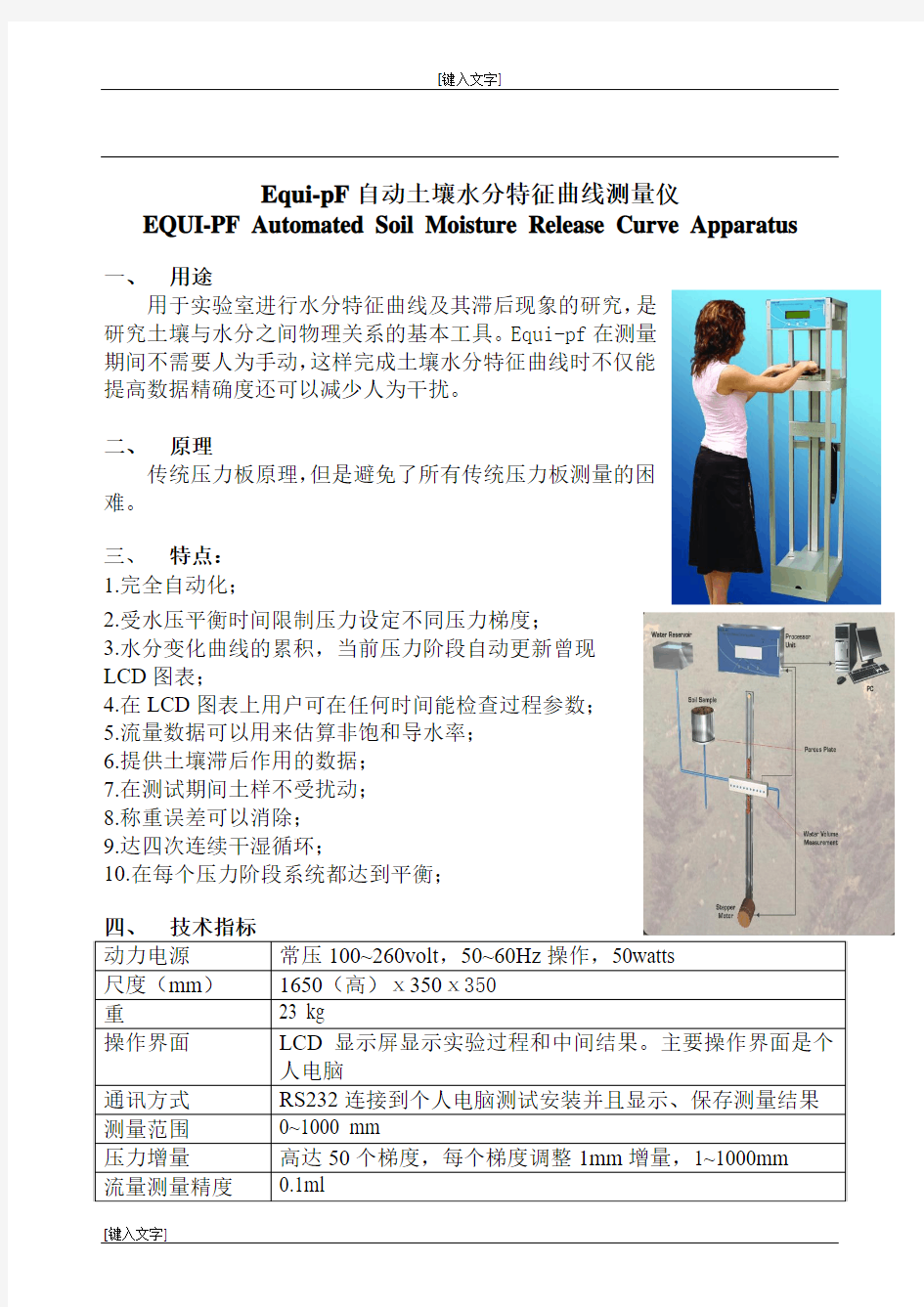 Equi-pf自动土壤水分特征曲线测量仪简介1