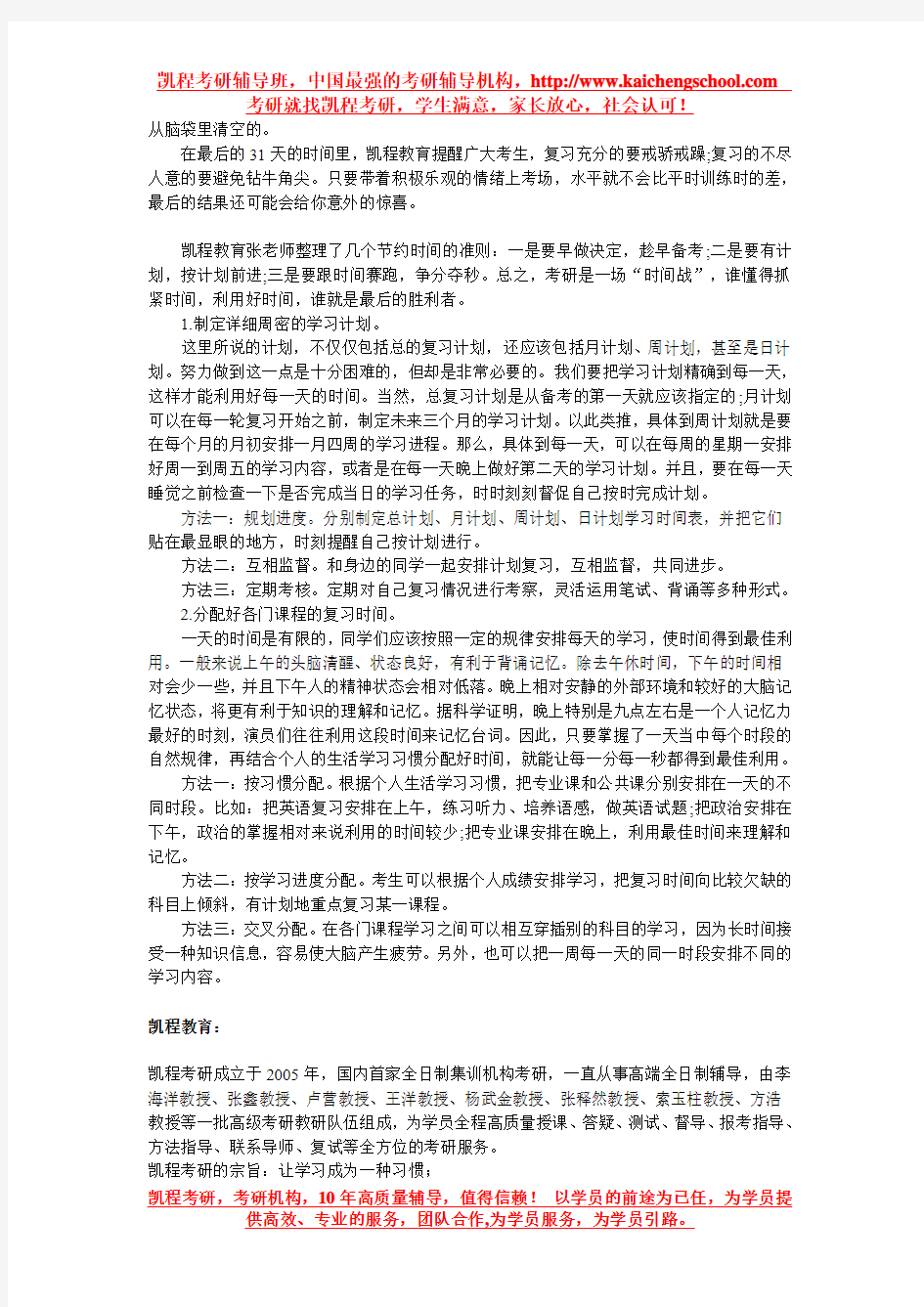 考研时间管理小细节 提高复习“性价比”