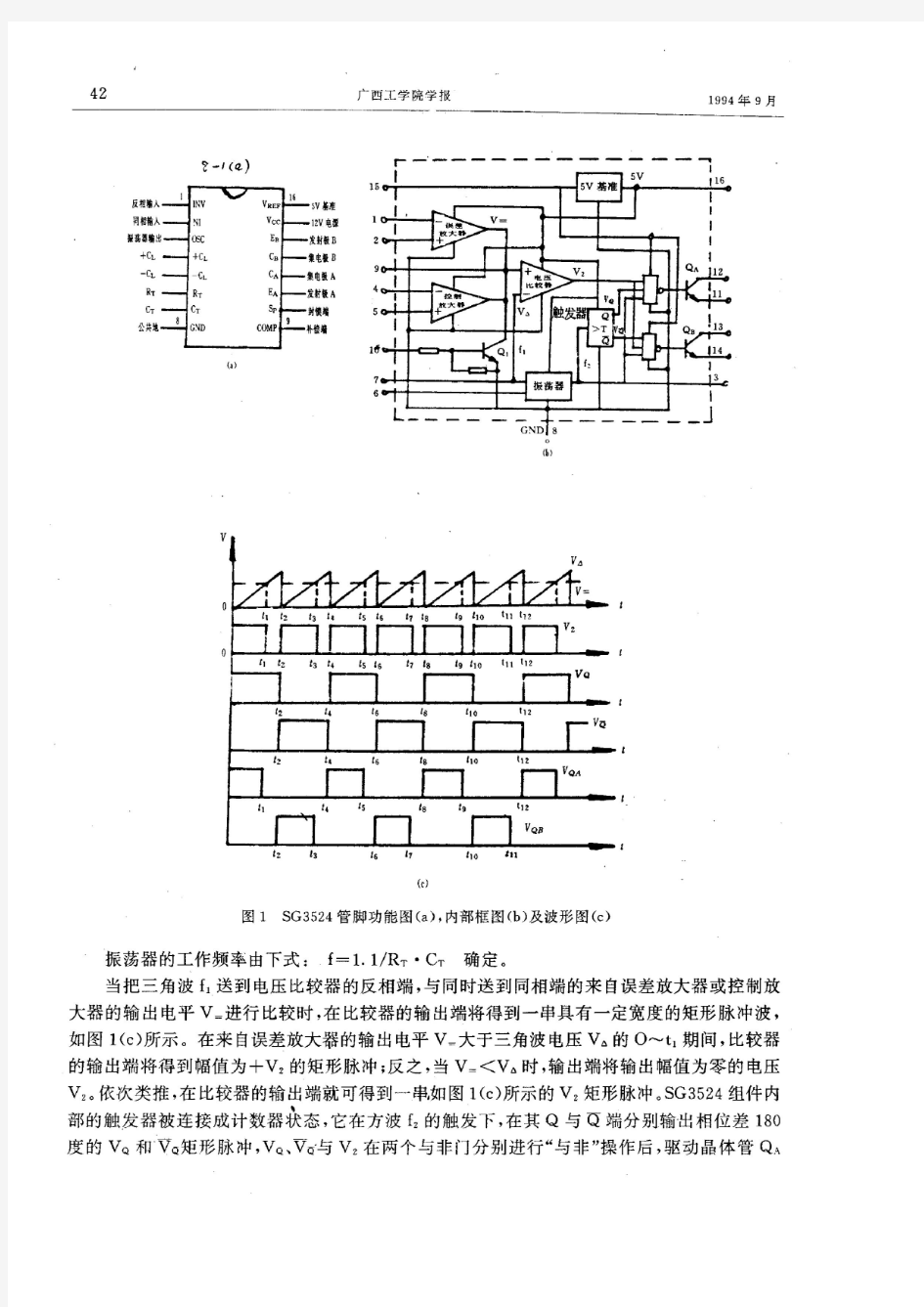 开关电源专用集成电路SG3524的工作原理及应用