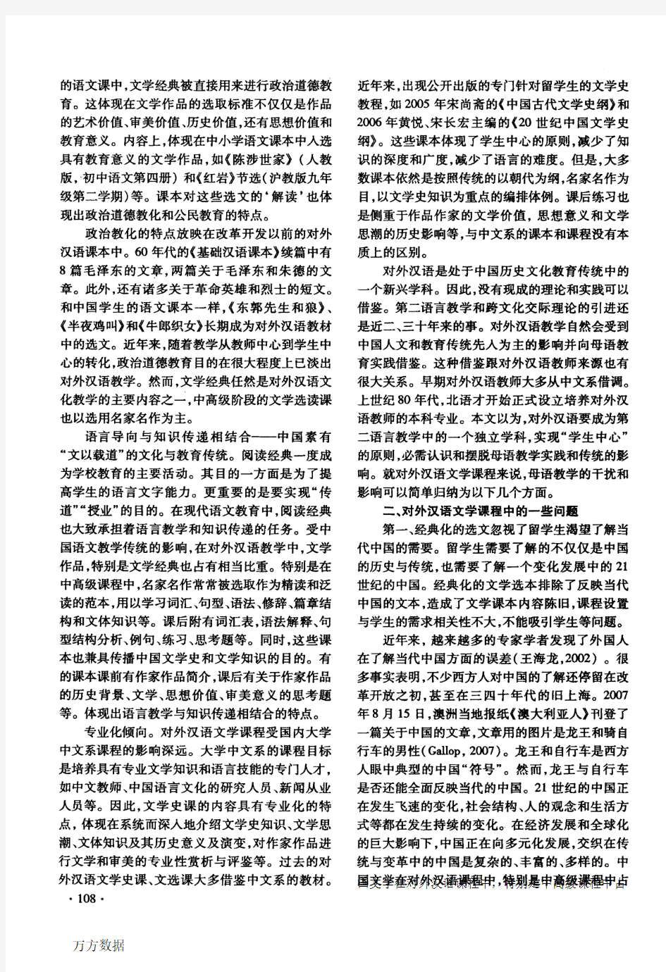读中国文学还是读中国——兼论对外汉语教学中的跨文化主题阅读法
