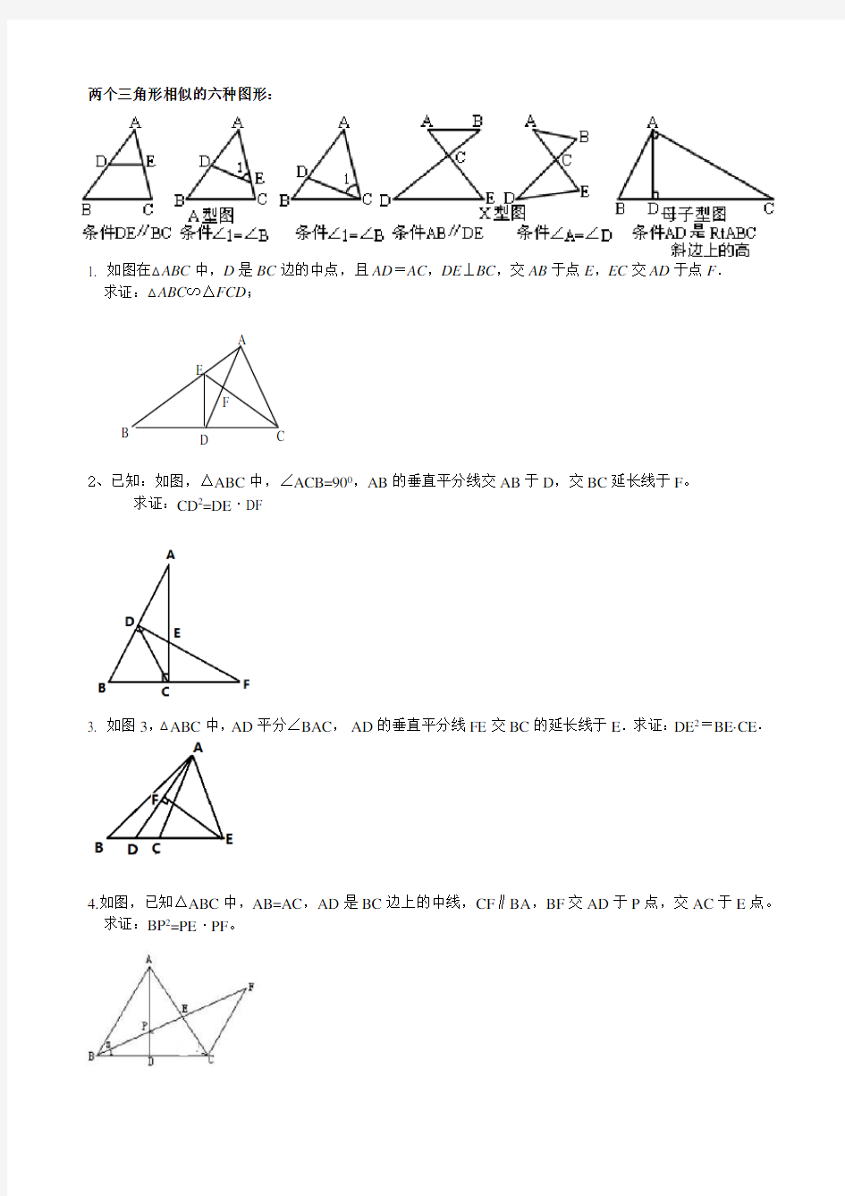 上海市初三数学相似三角形经典题型