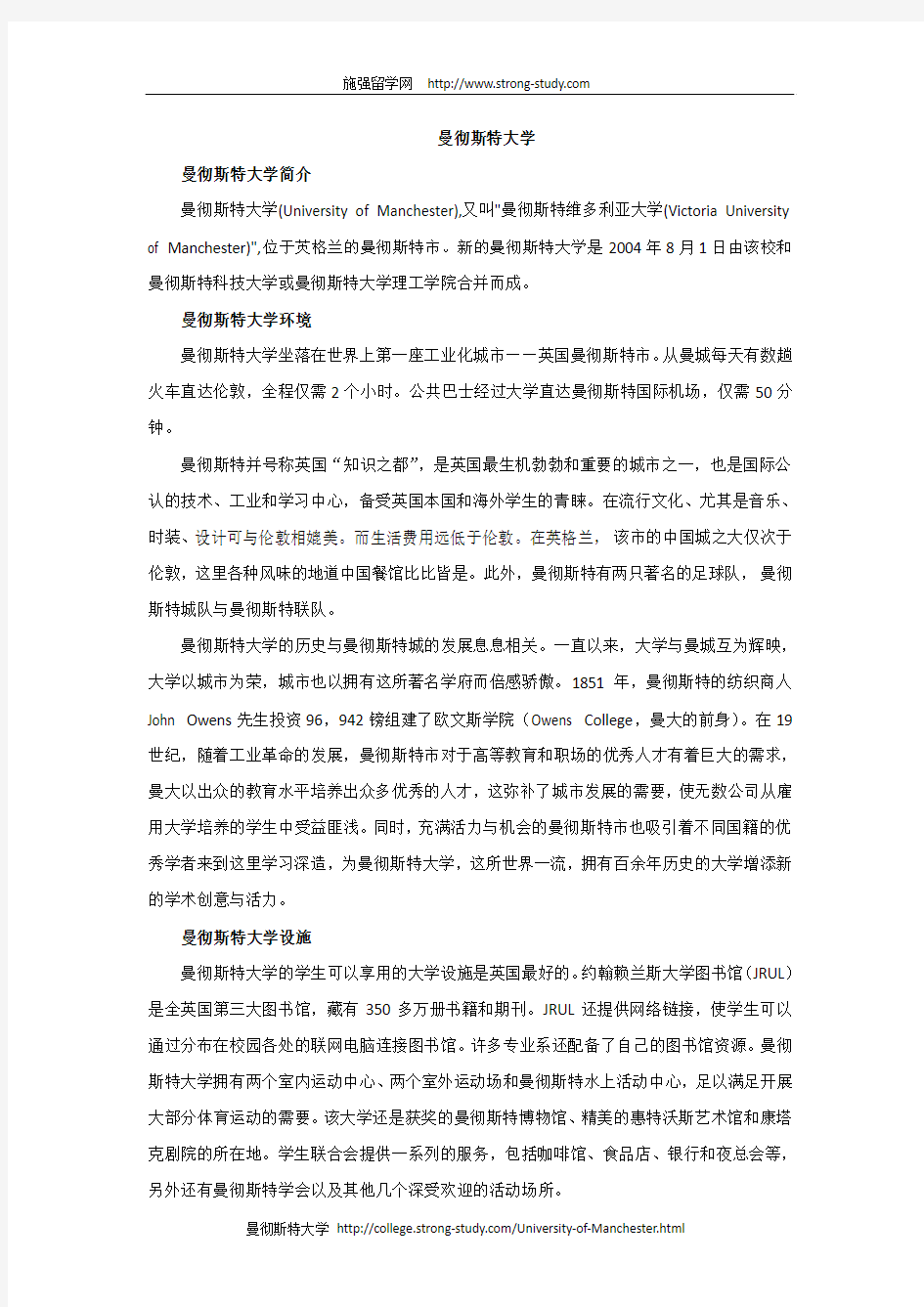 曼彻斯特大学攻略