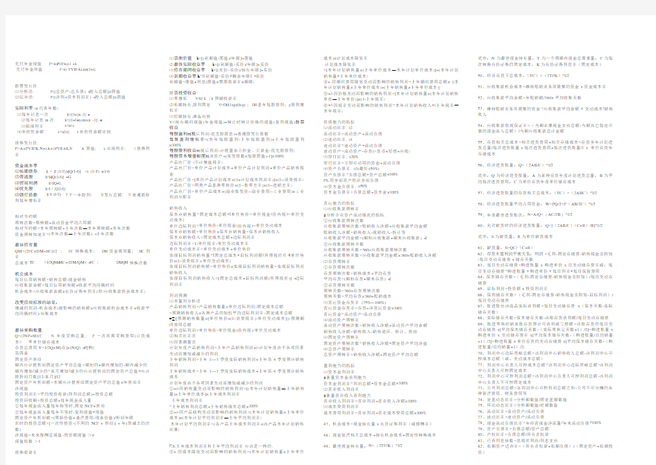 财务管理学计算题公式汇总(分)