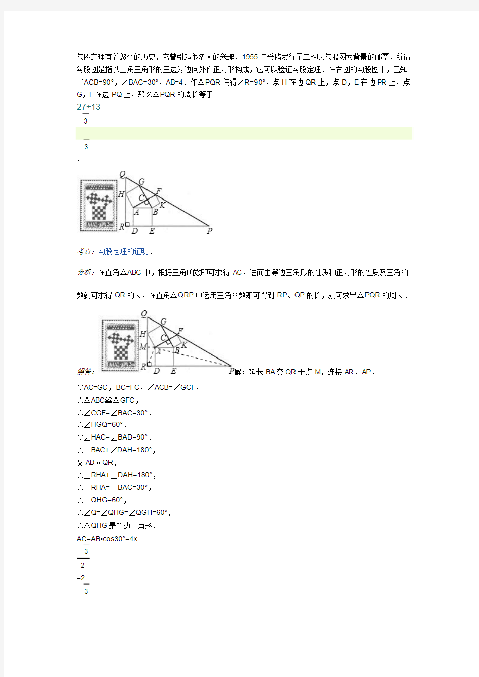 勾股定理有着悠久的历史