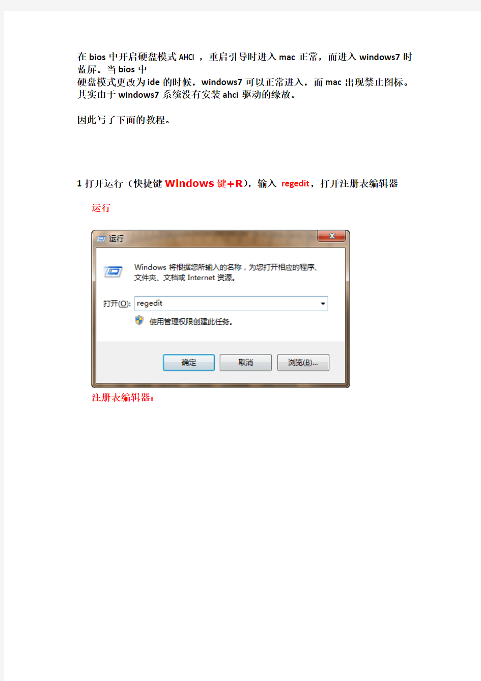 AHCI模式打开windows7不能进入,苹果系统可以进入。解决方案!