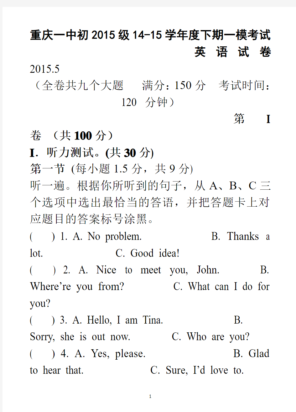 重庆一中初2015级14-15学年(下)一模试题——英语