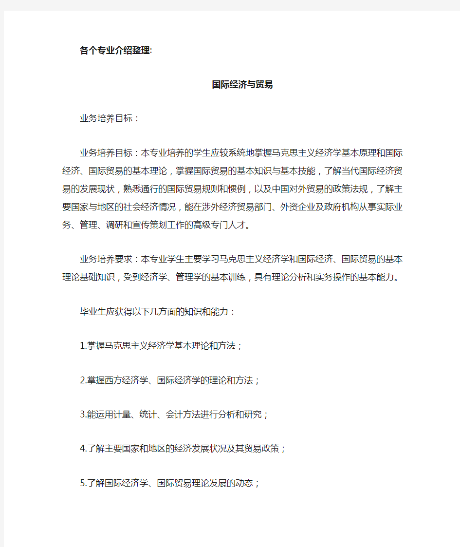 大学各专业介绍