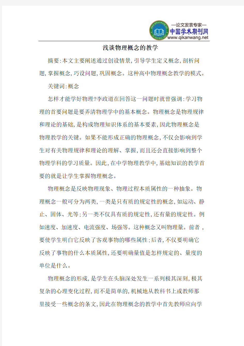 物理概念的教学