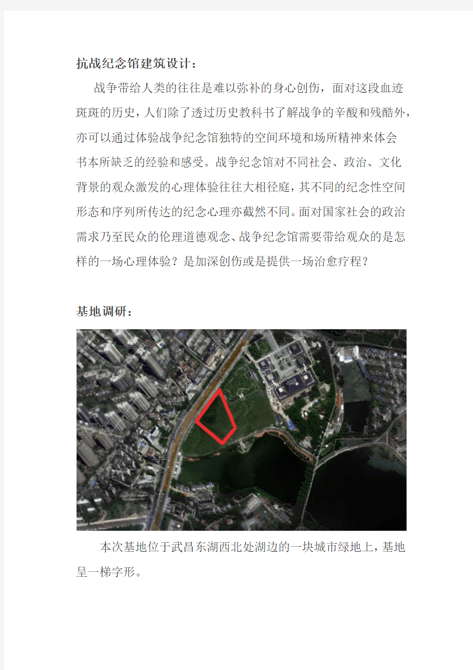 武汉抗战博物馆设计调研报告