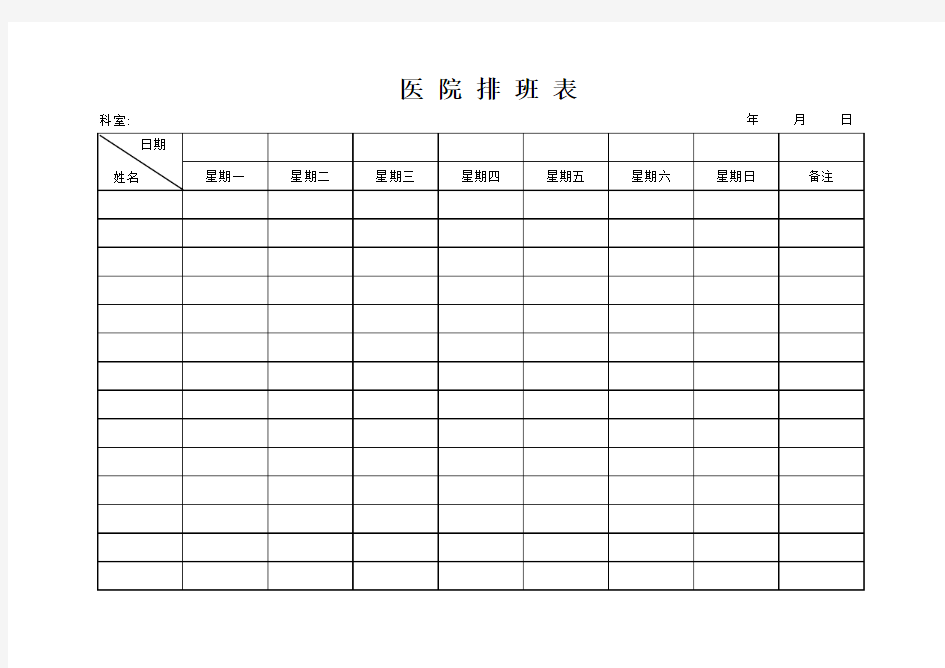 周排班表规范