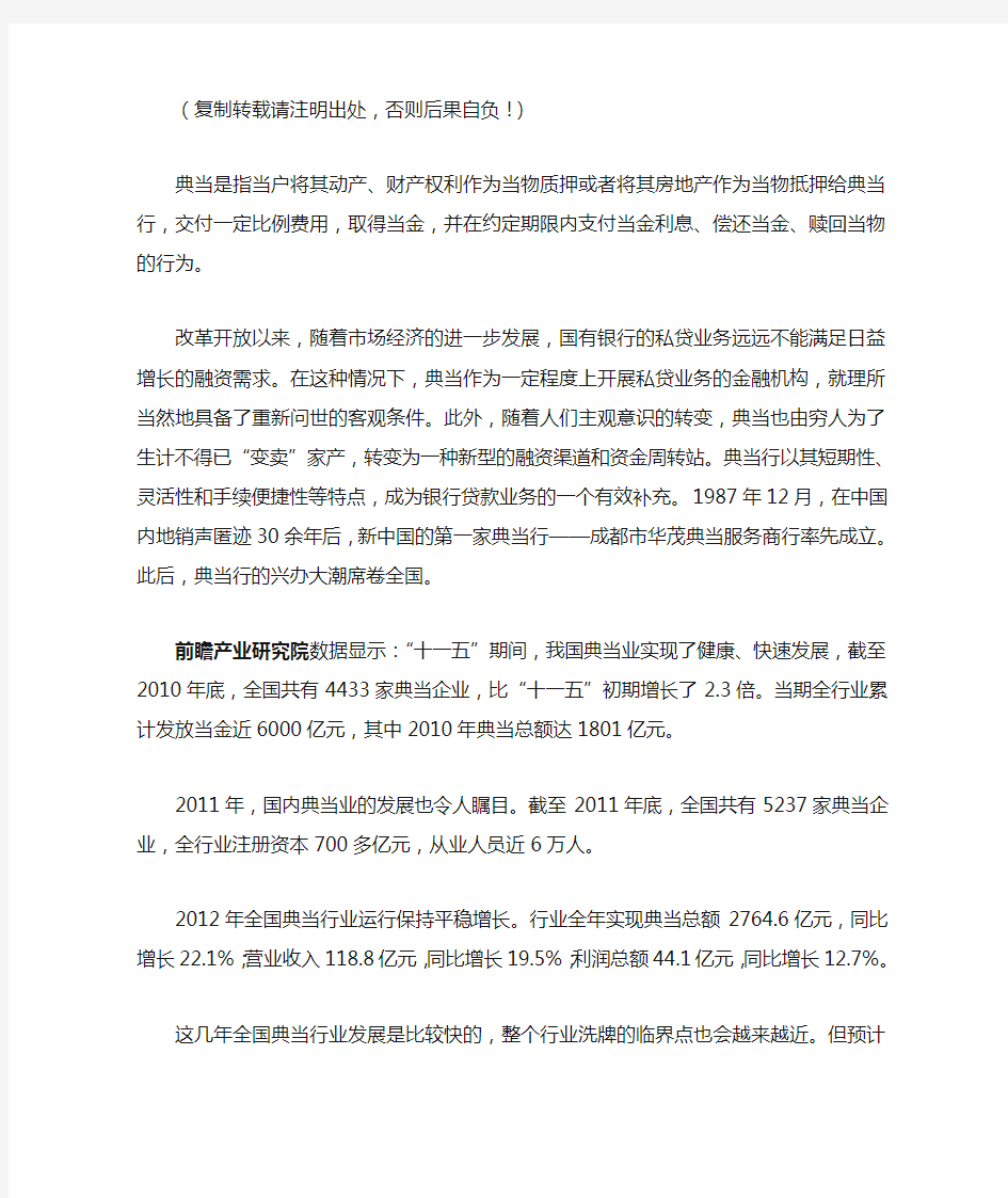 典当行业发展现状及前景分析