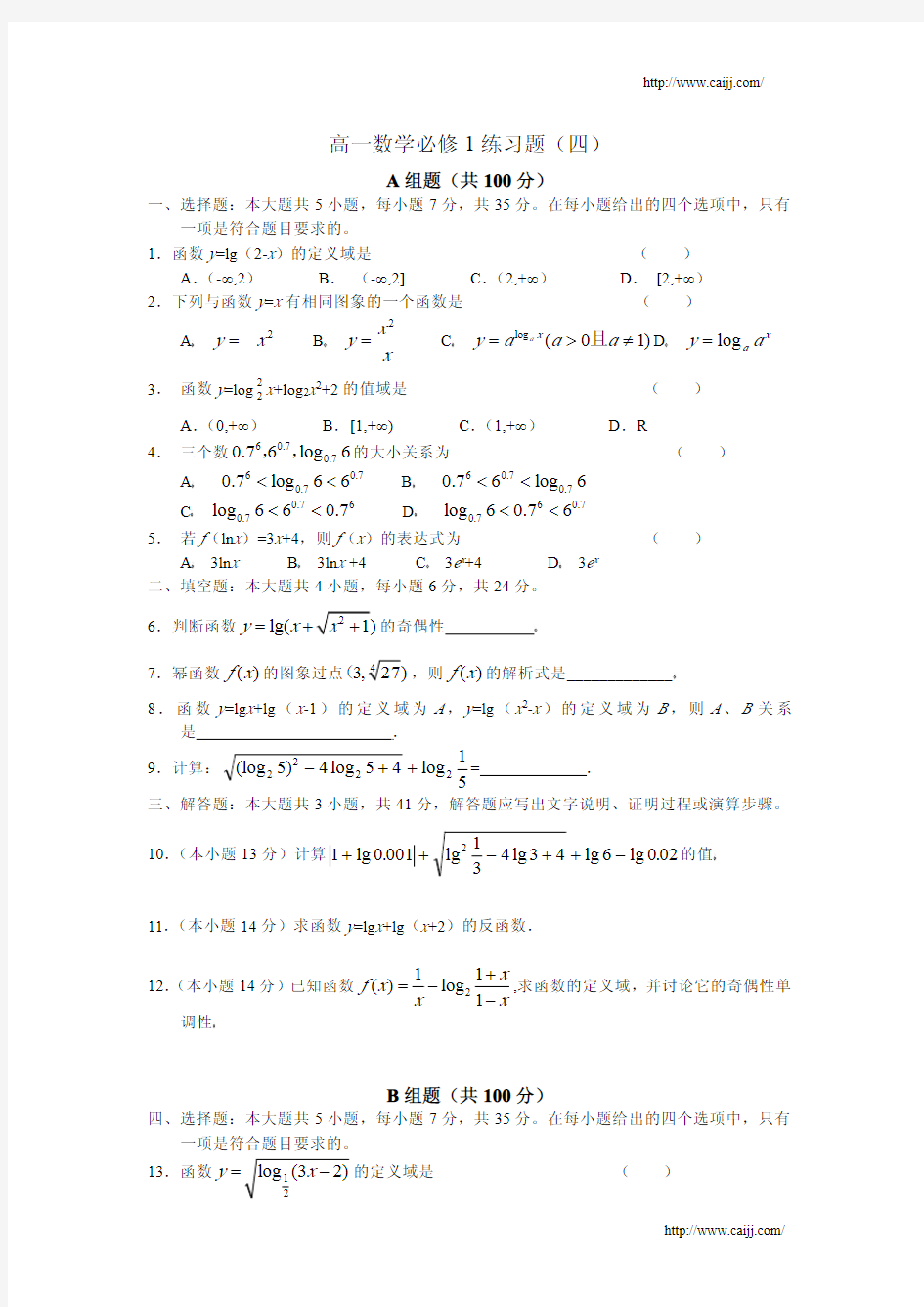 高一数学知识点