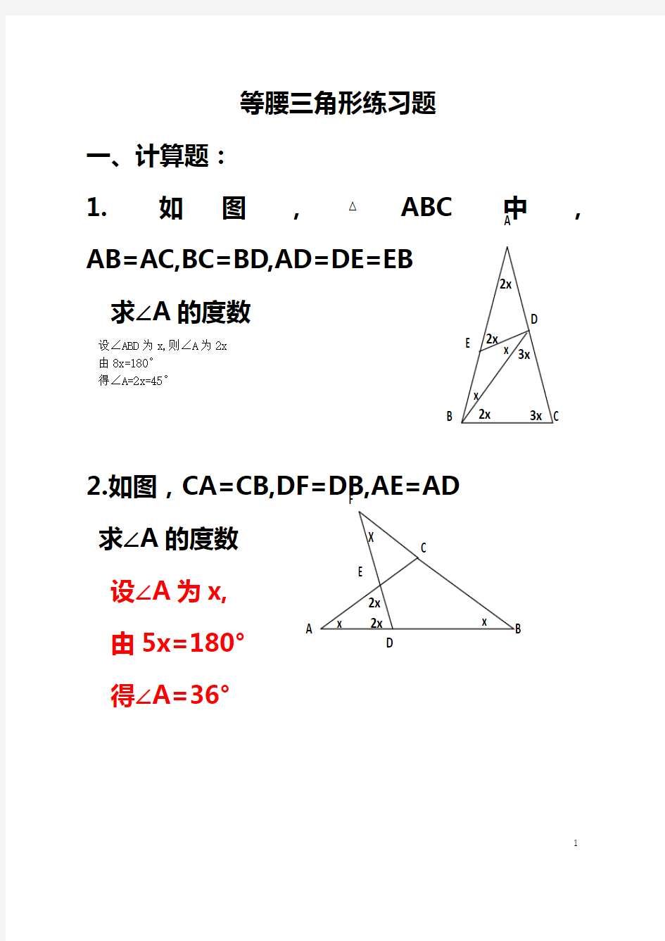 等腰三角形经典练习题(有难度)