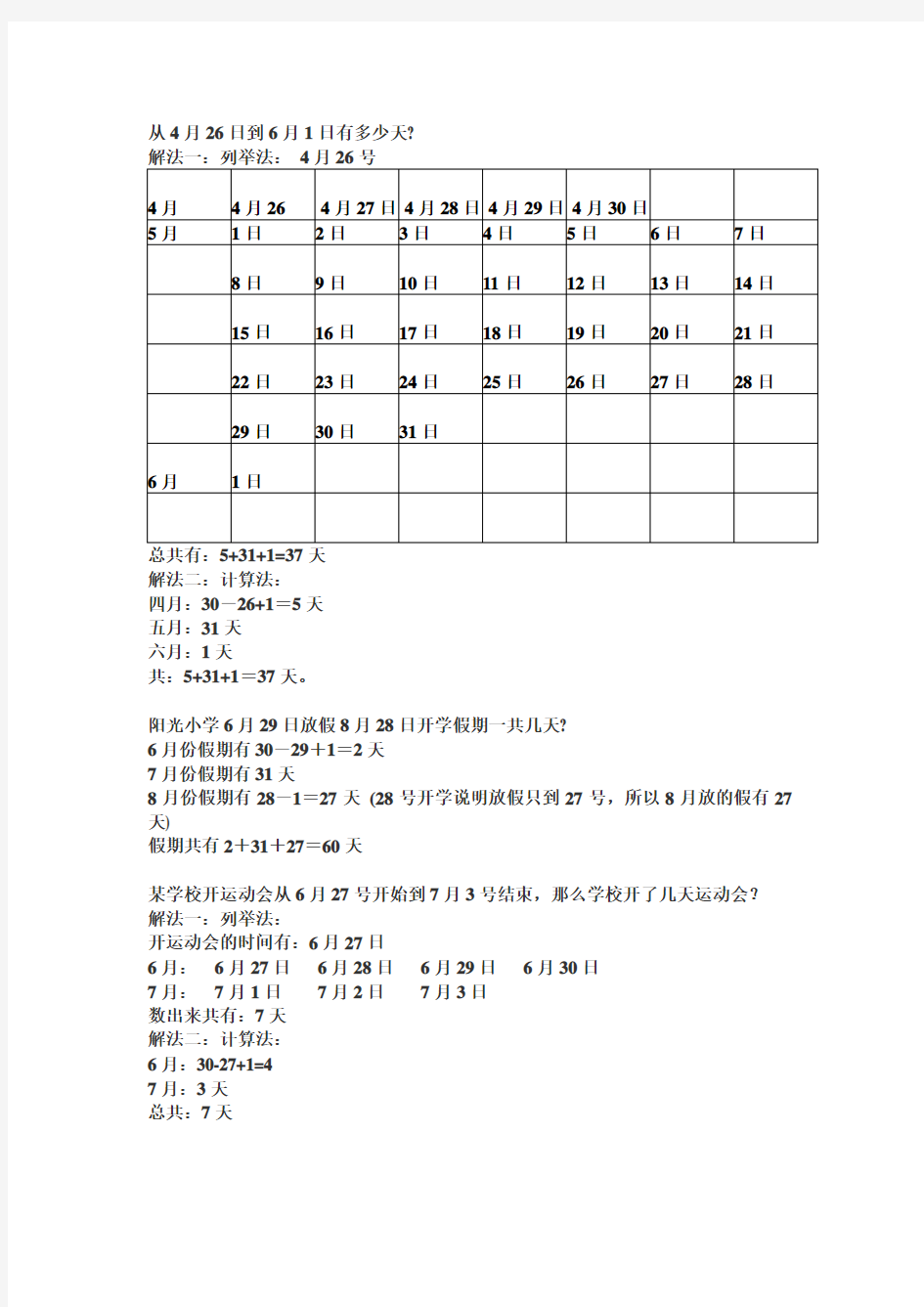 如何计算天数