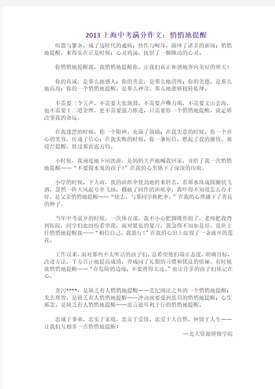 2013年上海中考满分作文