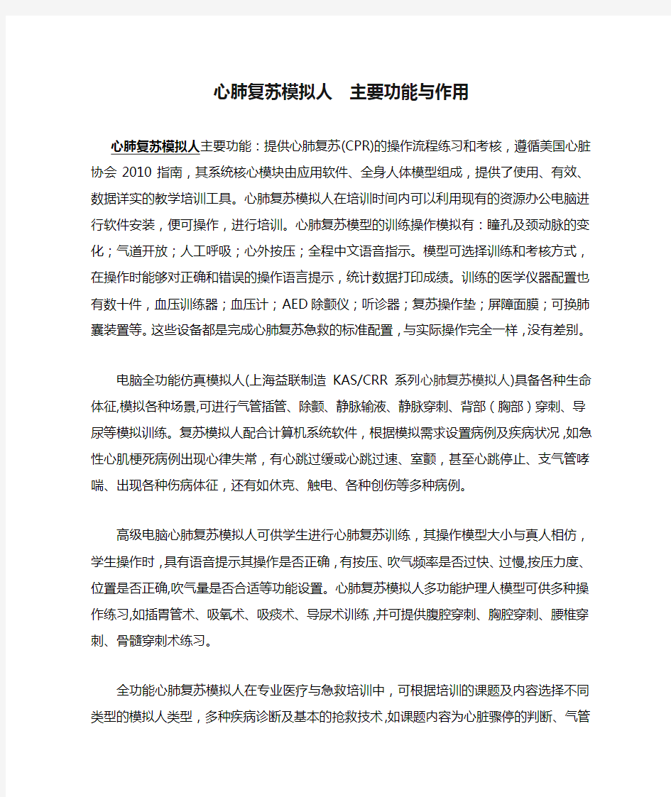 心肺复苏模拟人  主要功能与作用